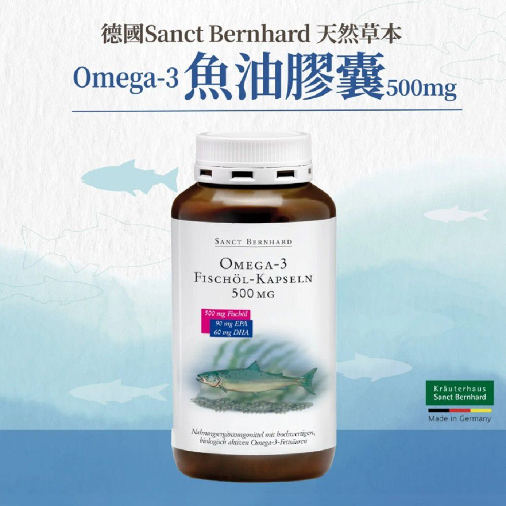 Sanct Bernhard 德國百年草本-Omega-3魚油 膠囊 500mg 400入