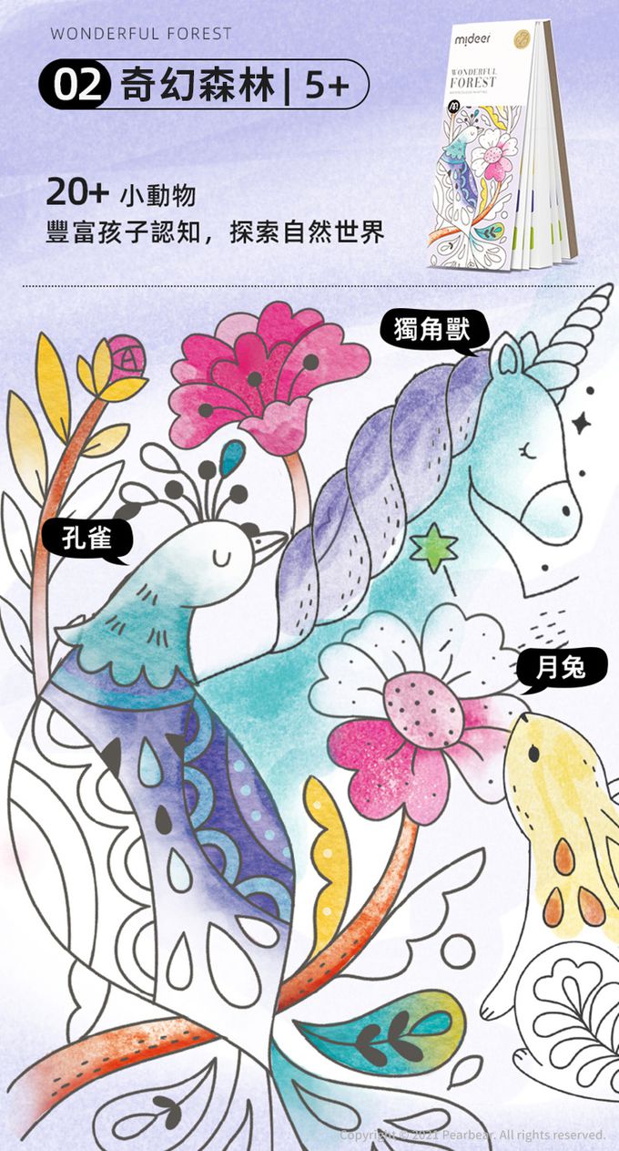 MiDeer - 調色板繪畫組-奇幻森林