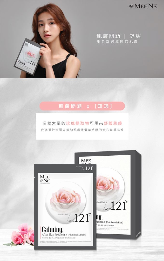 韓國RICO baby - MEENE｜121度純淨面膜-玫瑰抗敏舒緩 | 5入1盒