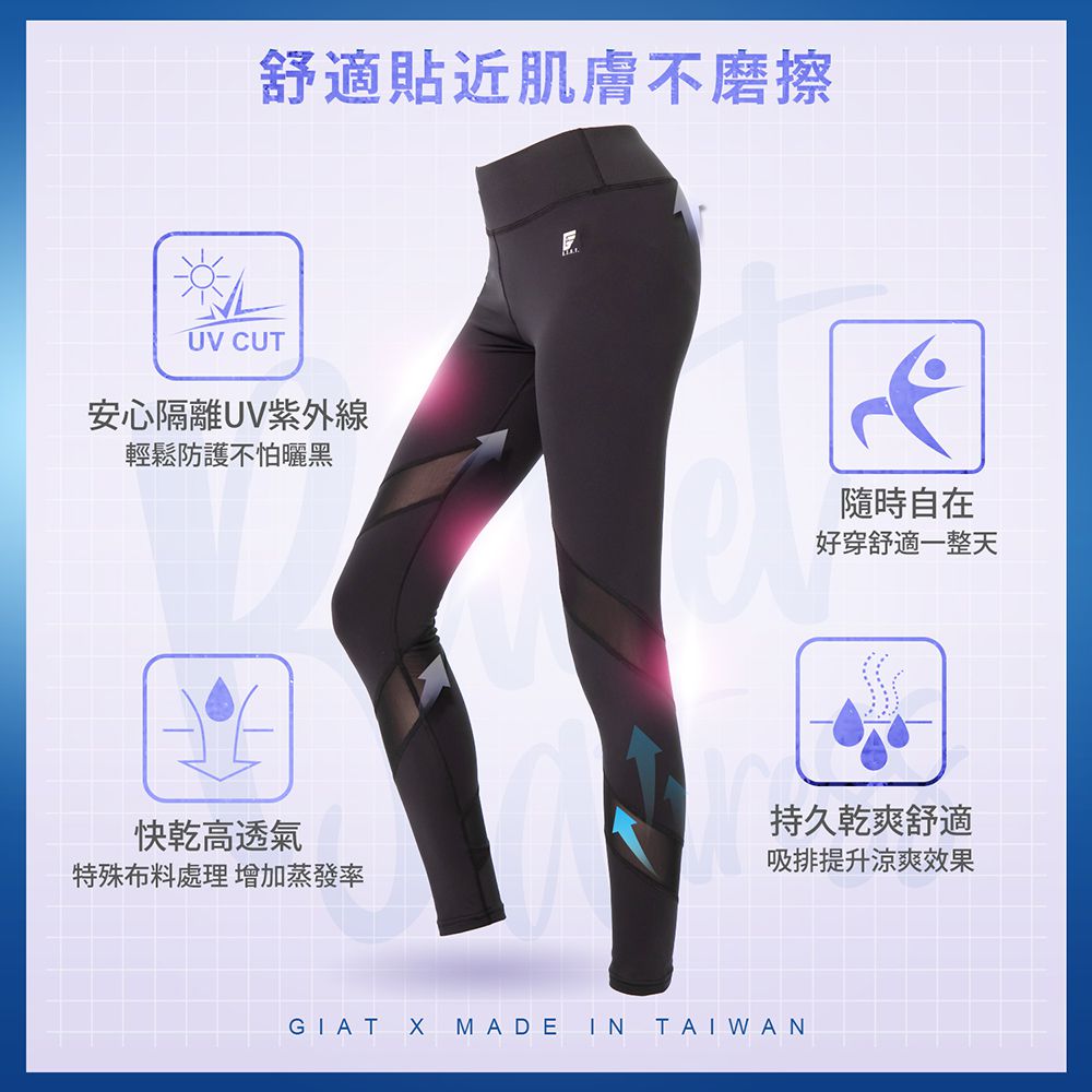 GIAT - 芭蕾女伶防曬排汗機能壓力褲(環繞網紗)
