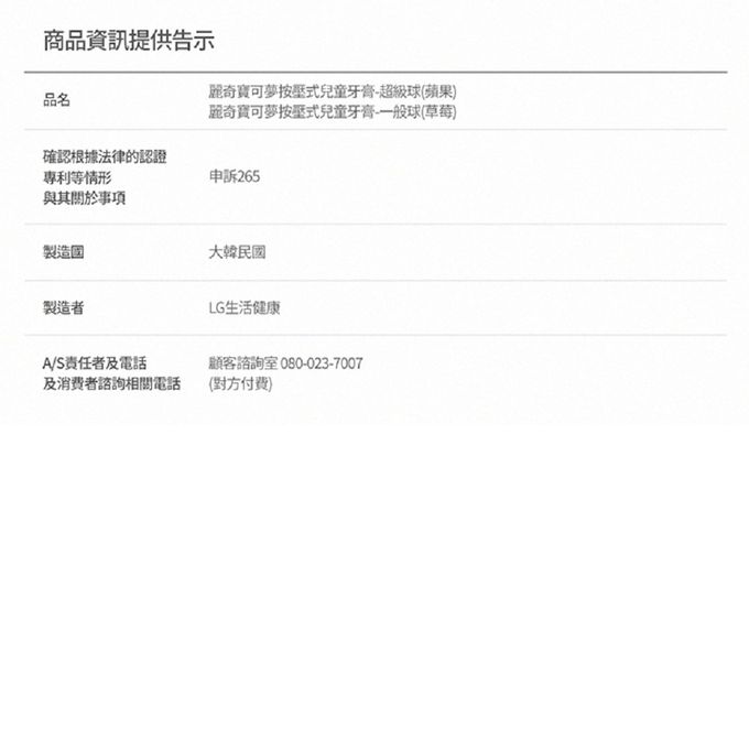 麗奇 - 寶可夢按壓式兒童牙膏250g-一般球(草莓)