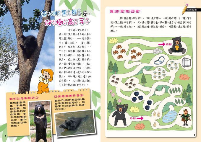 高山探秘-平裝/附注音/貼紙+紙卡-全彩 (5-8歲)