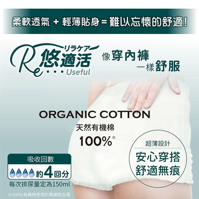 悠適活，Relacare，日本製造，紙尿褲，尿布，替換尿片，長照必備，リラケア，高效吸收，舒適透氣，抗菌除臭，溫柔照護，經濟實惠