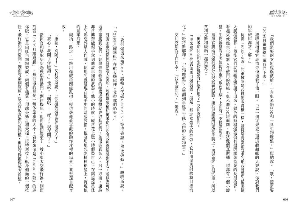 魔法童話5-終極武器 (上下冊不分售)