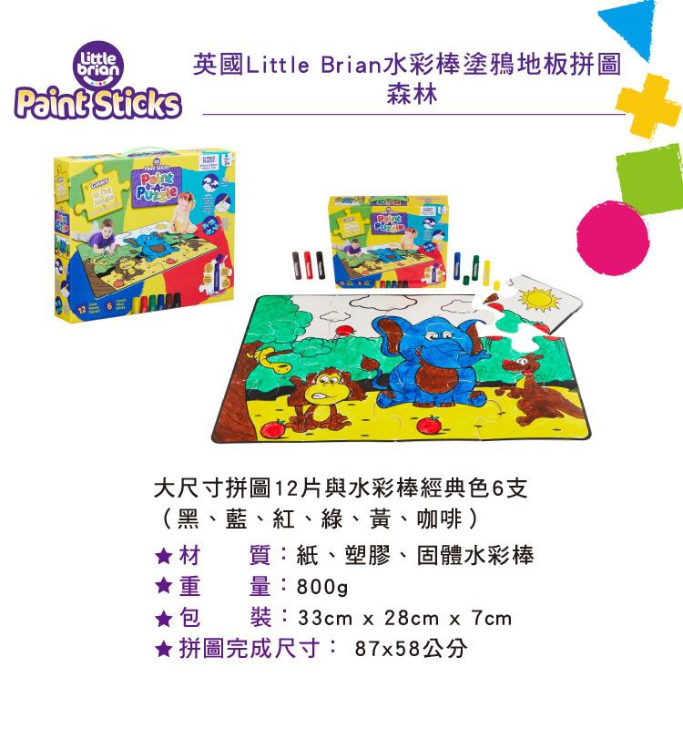 英國Little Brian - 水彩棒塗鴉地板拼圖-森林-水彩棒6支+大尺寸拼圖12片
