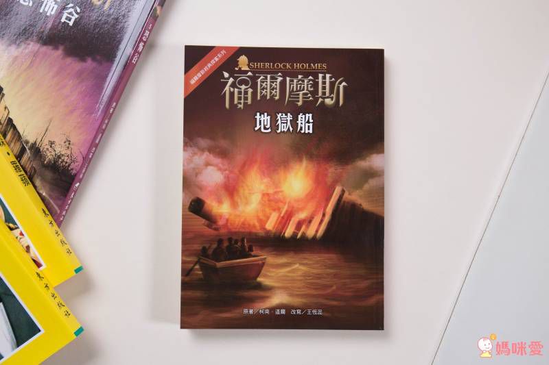 東方套書開箱☆經典必收☞ 福爾摩斯、世界經典文學、科學小百科