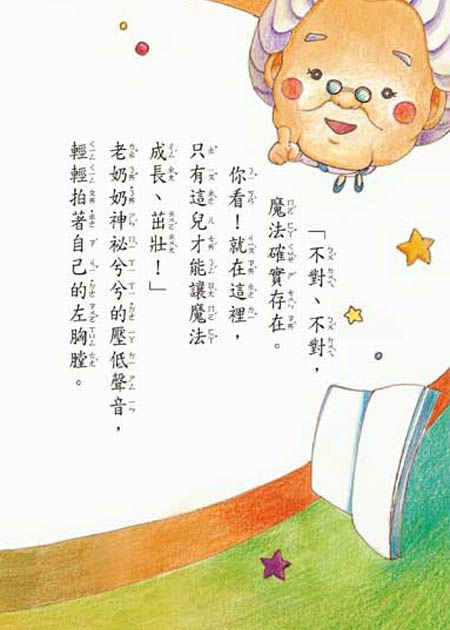 故事小花朵朵開(注音版)-平裝