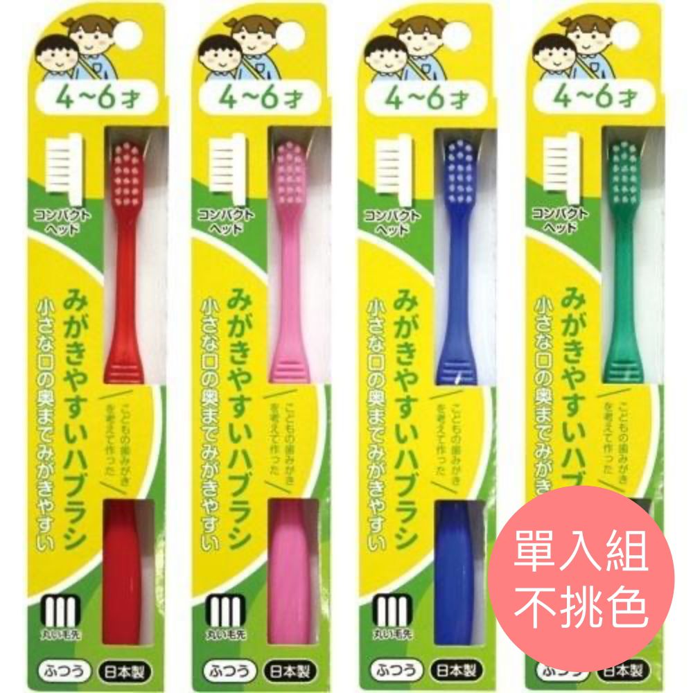 日本 Lifellenge - 牙刷職人 日本製兒童牙刷(4-6歲)-圓形刷毛-隨機出貨不挑色