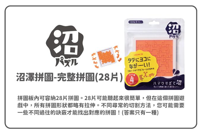 日本 HANAYAMA - 沼澤拼圖-完整拼圖(28片)-6歲以上