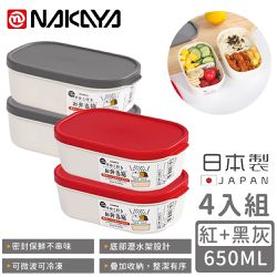 日本 NAKAYA - 日本製可微波分隔瀝水板保鮮盒650ML-4入組-紅+黑