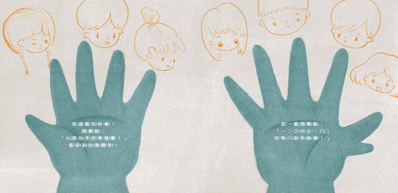 學思達小學堂3：第11根手指