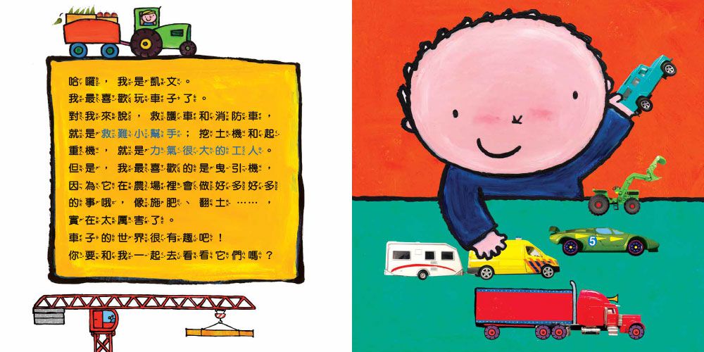 孩子的第一套繪本認知書：車子書+動物書+五感書