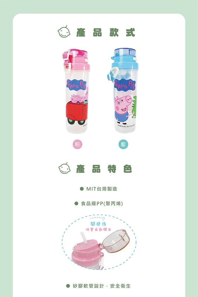敦景 DungJin - 佩佩豬 小巧吸管水壺500ml