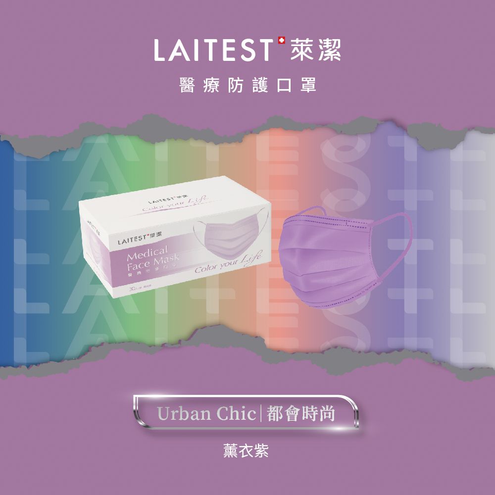 醫療防護口罩/成人 薰衣紫 30入盒裝(都會時尚系列)