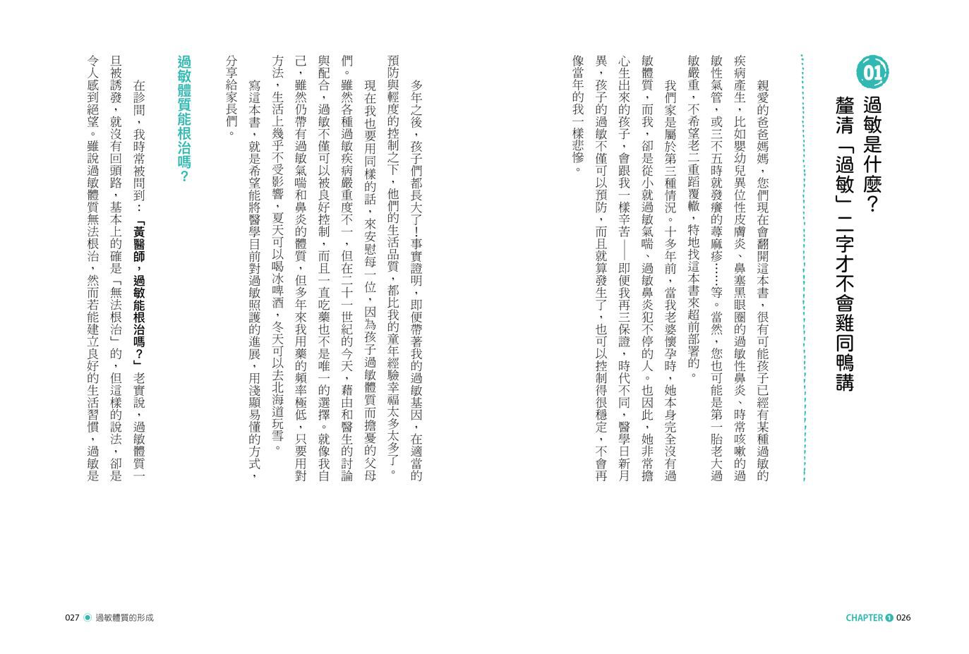 從現在開始，帶孩子遠離過敏【暢銷全新改版】(附10個過敏的故事CD):異位性皮膚炎、過敏氣喘與過敏鼻炎，從預防、控制到治療，給父母的安心提案-平裝