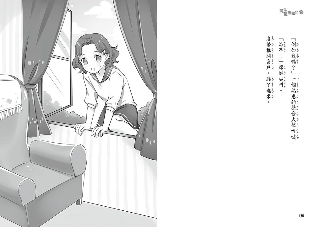 魔法星際寵物7：午夜的謎團　(中高年級讀本★友誼／團隊合作／克服挑戰)(Star Friends 7: Moonlight Mischief)