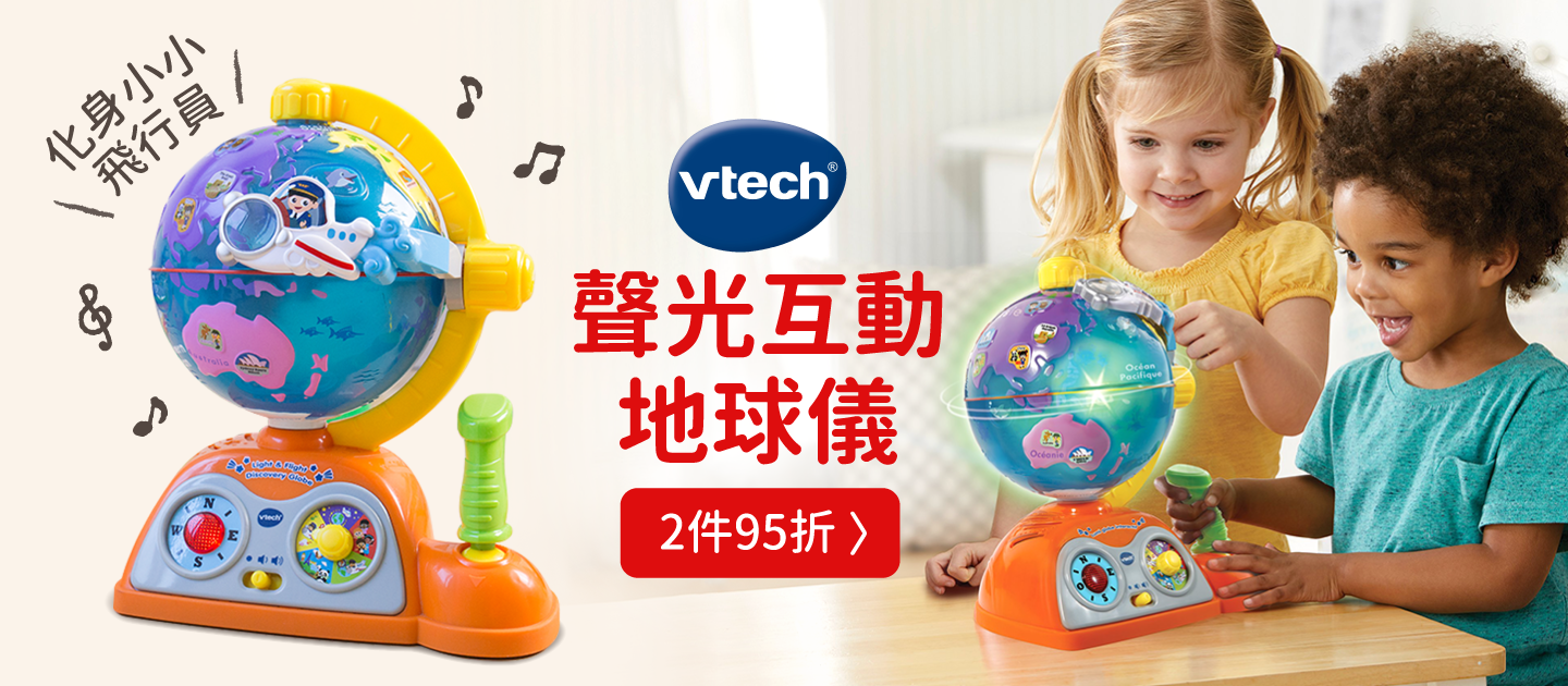 化身飛行員探索世界【Vtech】聲光探索地球儀