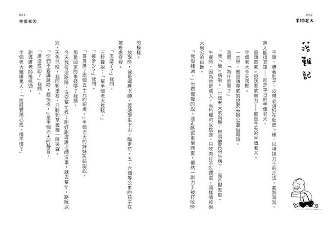 大山小學堂１：半個老大