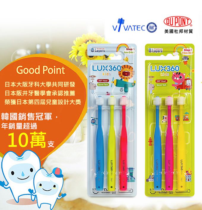 日本 VIVATEC - Lux360 幼童牙刷 Step2 (24m-48m) 3入 (24m-48m)-3入