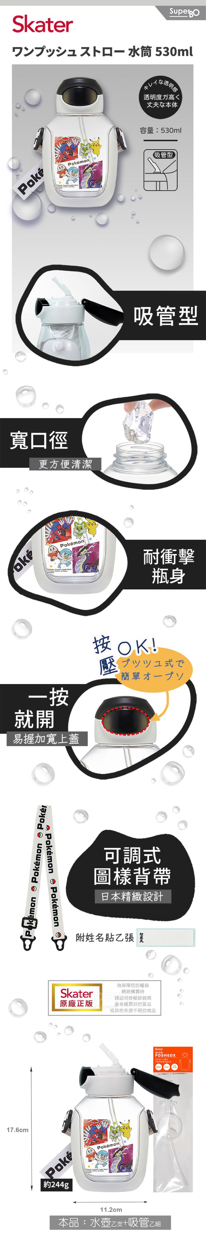 日本 SKATER - 6DX吸管水壺+吸管組-寶可夢-530ml