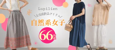 日本Lupilien