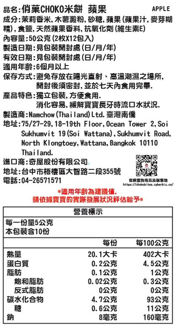 俏菓 Choko Bites - 米餅(6m+)-香蕉-50g-2枚x12包/盒