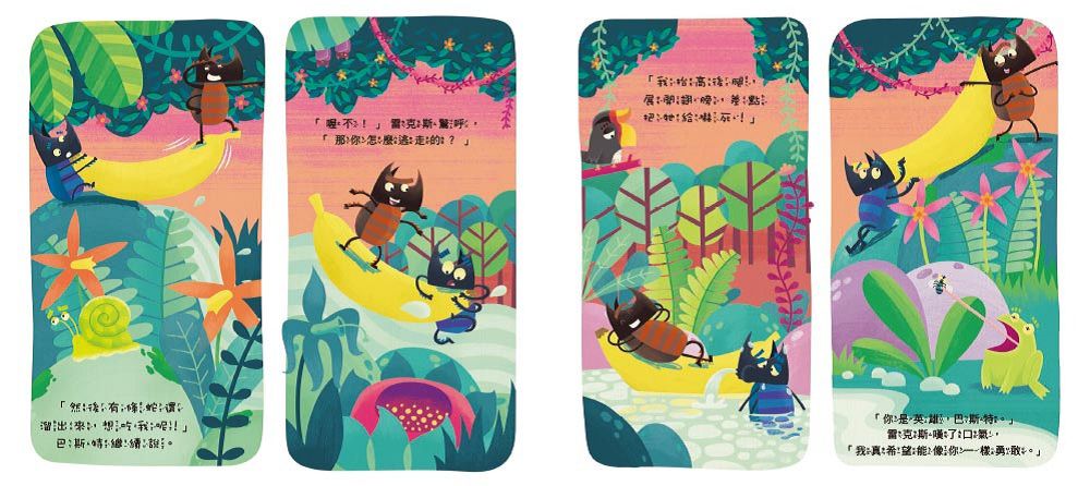 愛吹牛的獨角仙【品格教育繪本：誠實/勇敢面對】