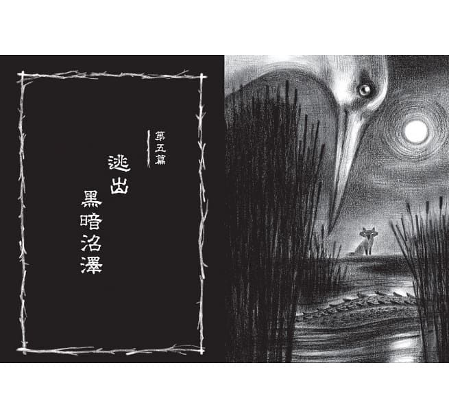 小狐狸深夜故事集-平裝