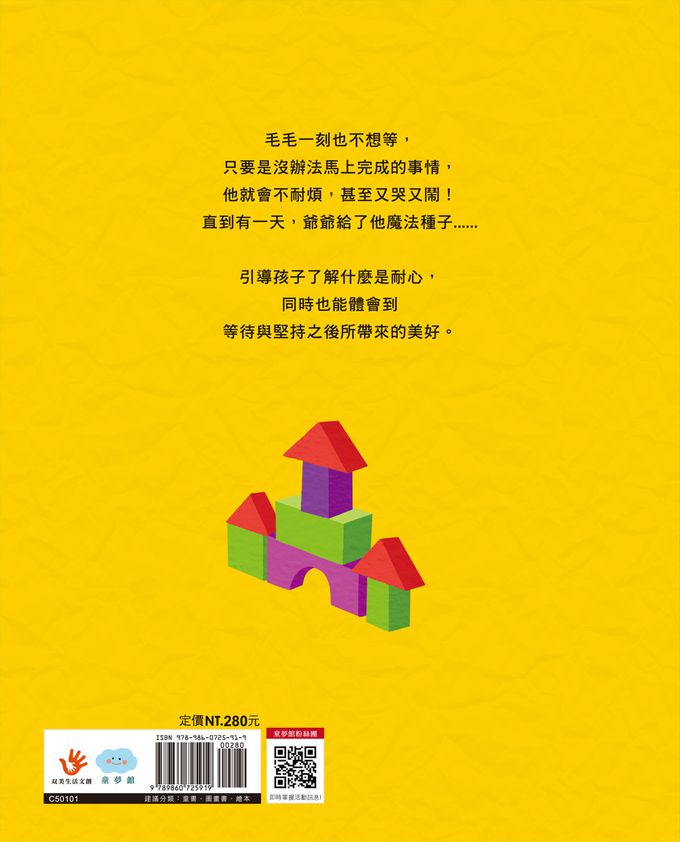 等一下，到底要等多久？培養耐心