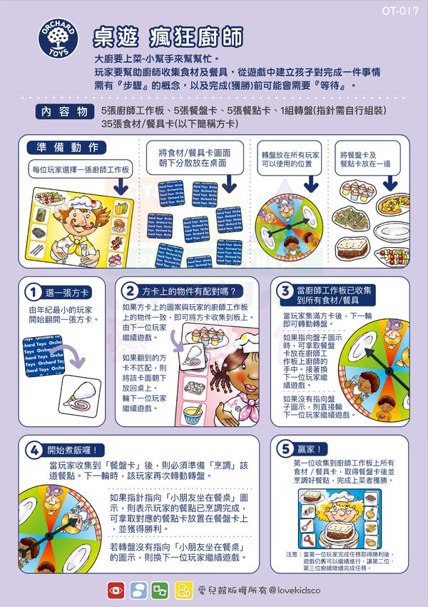 英國 Orchard toys - 桌遊-配對記憶-瘋狂廚師 Crazy Chefs-3歲以上