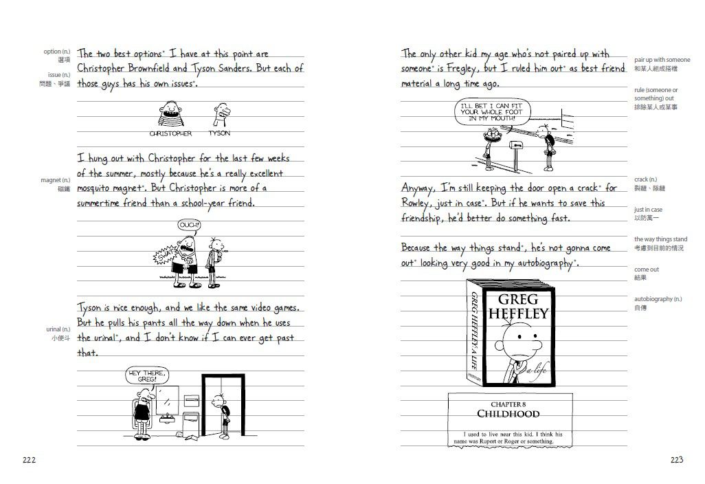 葛瑞的囧日記-5：青春期了沒？