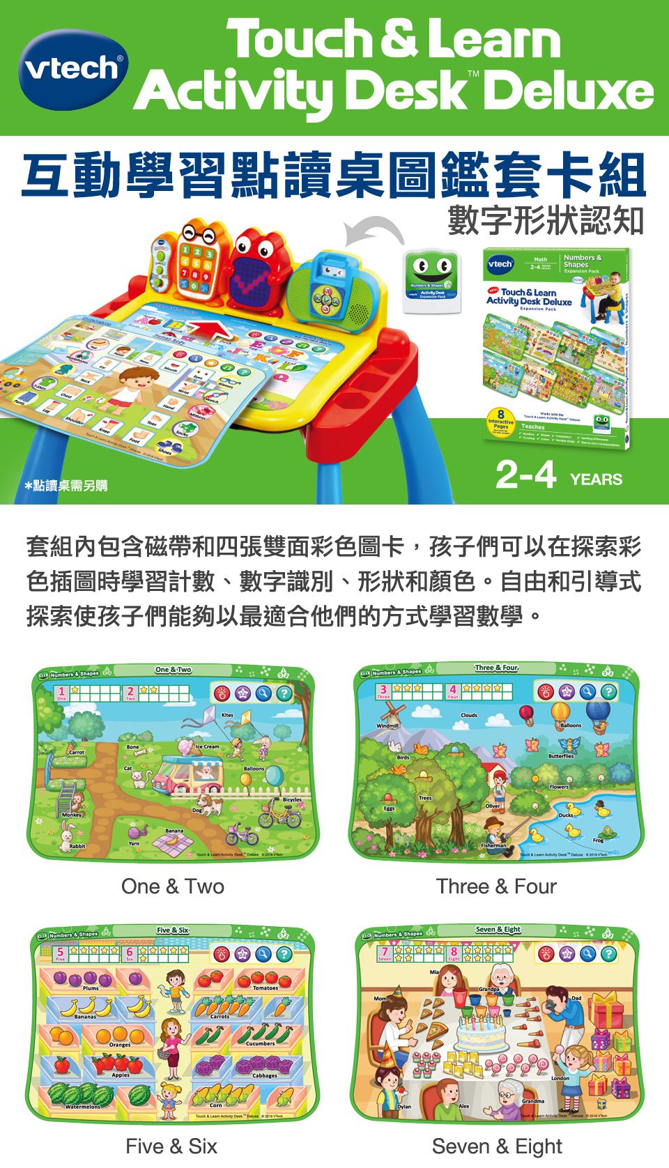 Vtech - 互動學習點讀桌圖鑑套卡組-數字形狀認知(2-4Y)