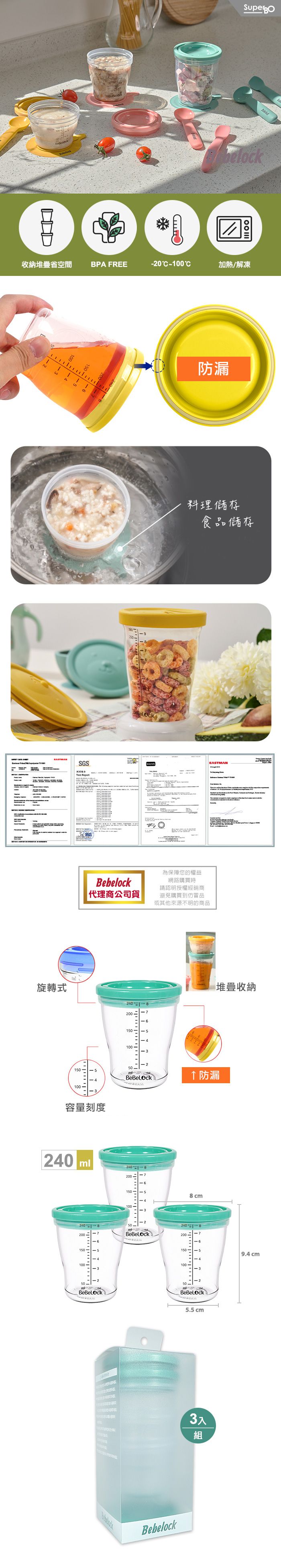 韓國BeBeLock - 防漏儲存杯240ml-薄荷綠-3入