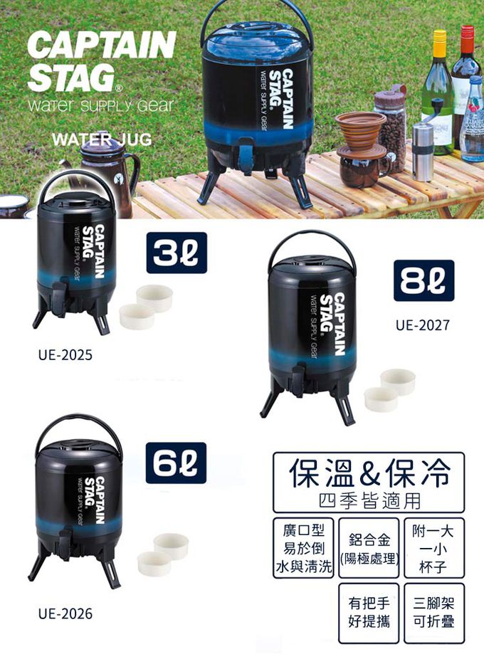 日本CAPTAIN STAG - 戶外保冰保溫水桶8L-海軍藍