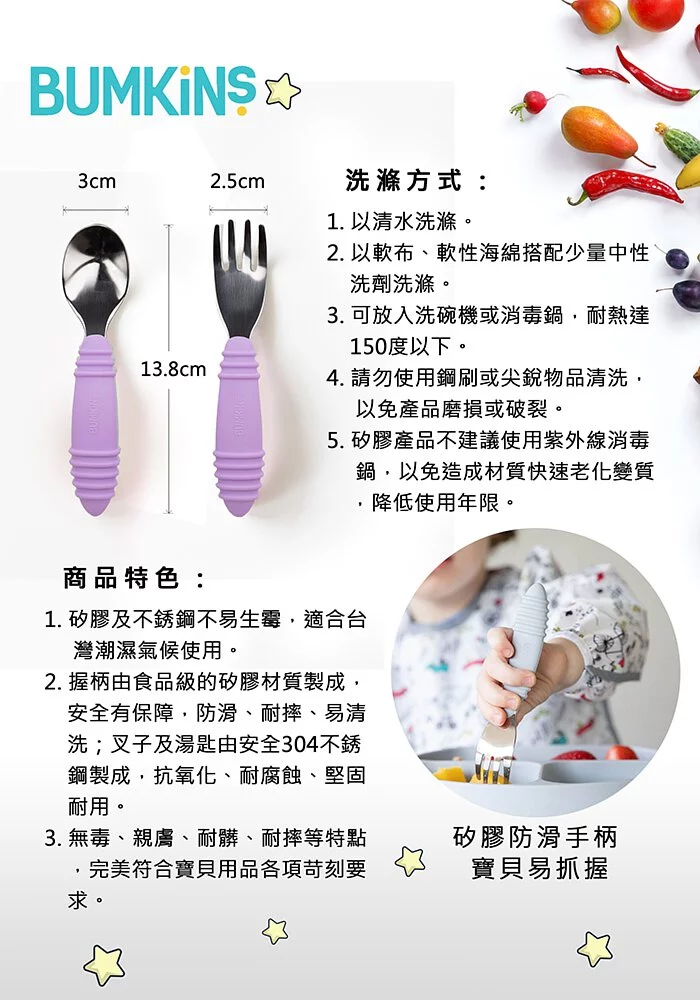 美國 Bumkins - 不鏽鋼湯叉組-灰色