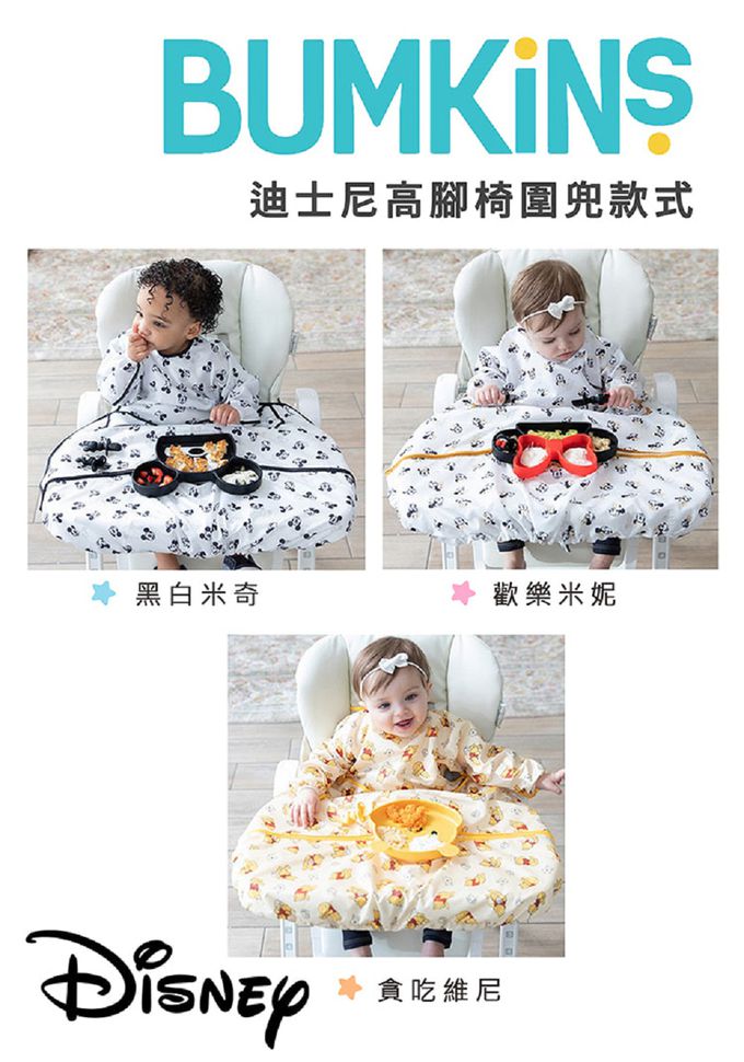 美國 Bumkins - 高腳椅圍兜-歡樂米妮