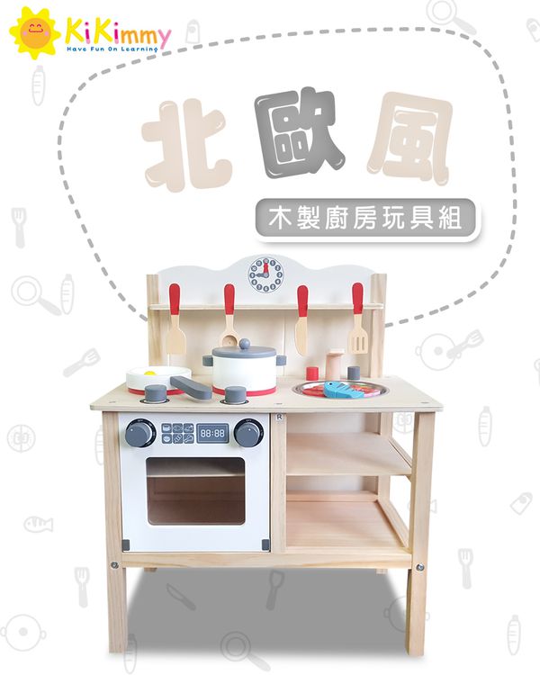 Kikimmy - 北歐經典木製廚房玩具組-55x29.8x67cm