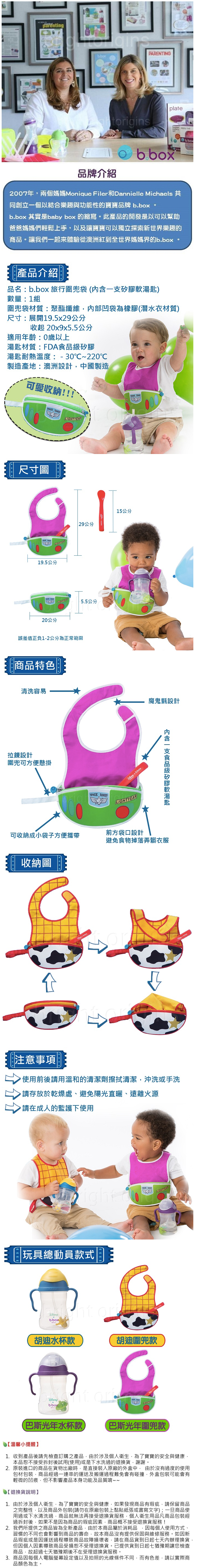 澳洲 b.box - 迪士尼旅行圍兜袋-巴斯-含矽膠軟湯匙*1