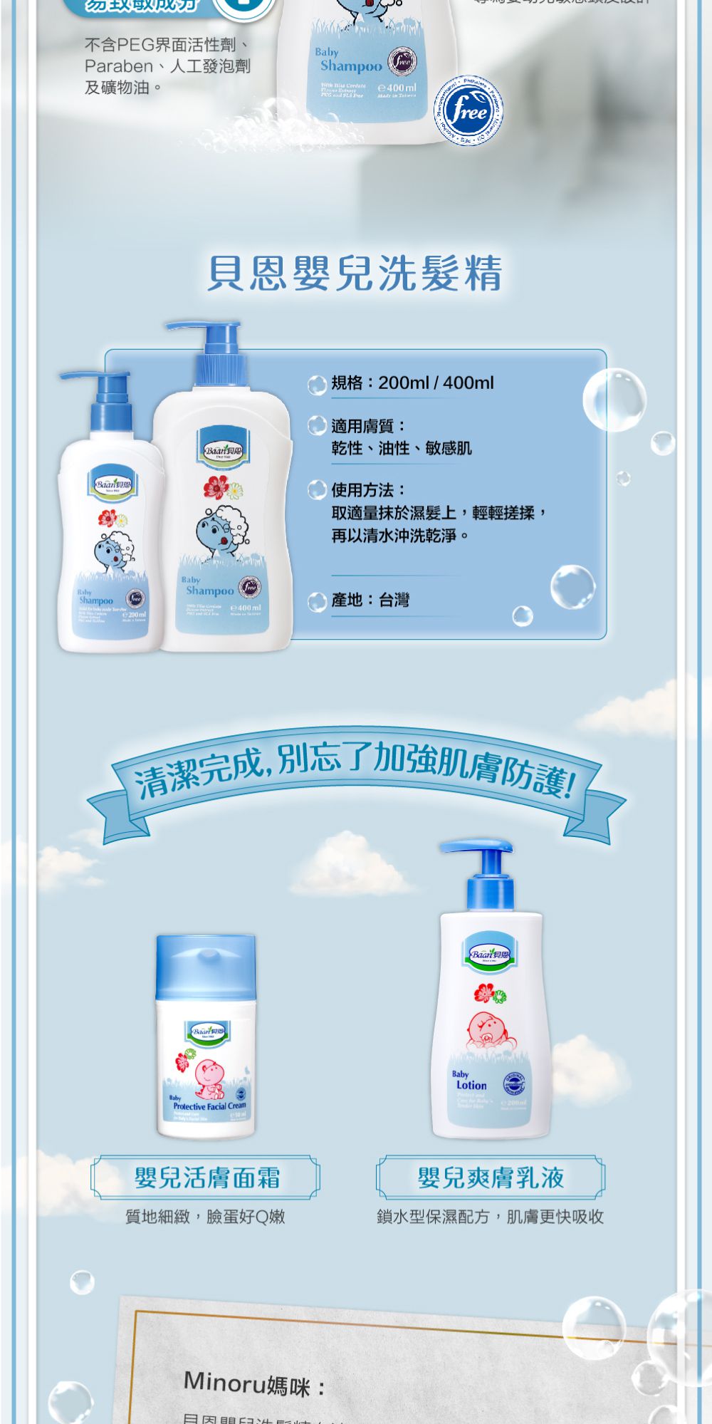 貝恩 Baan - 嬰兒洗髮精-400ml