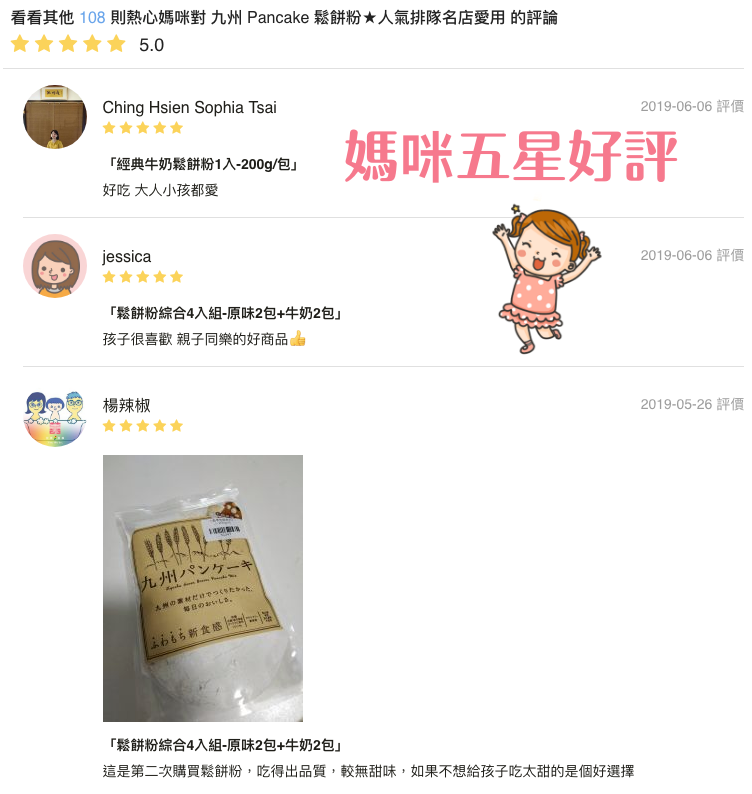 人氣排隊名店愛用【九州 Pancake 鬆餅粉、島語良品蛋餅粉】