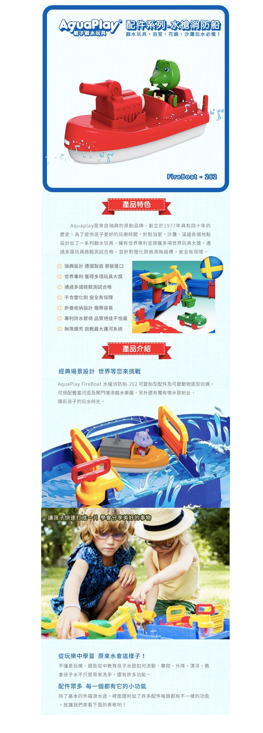 瑞典 Aquaplay - 水槍消防船 - 262
