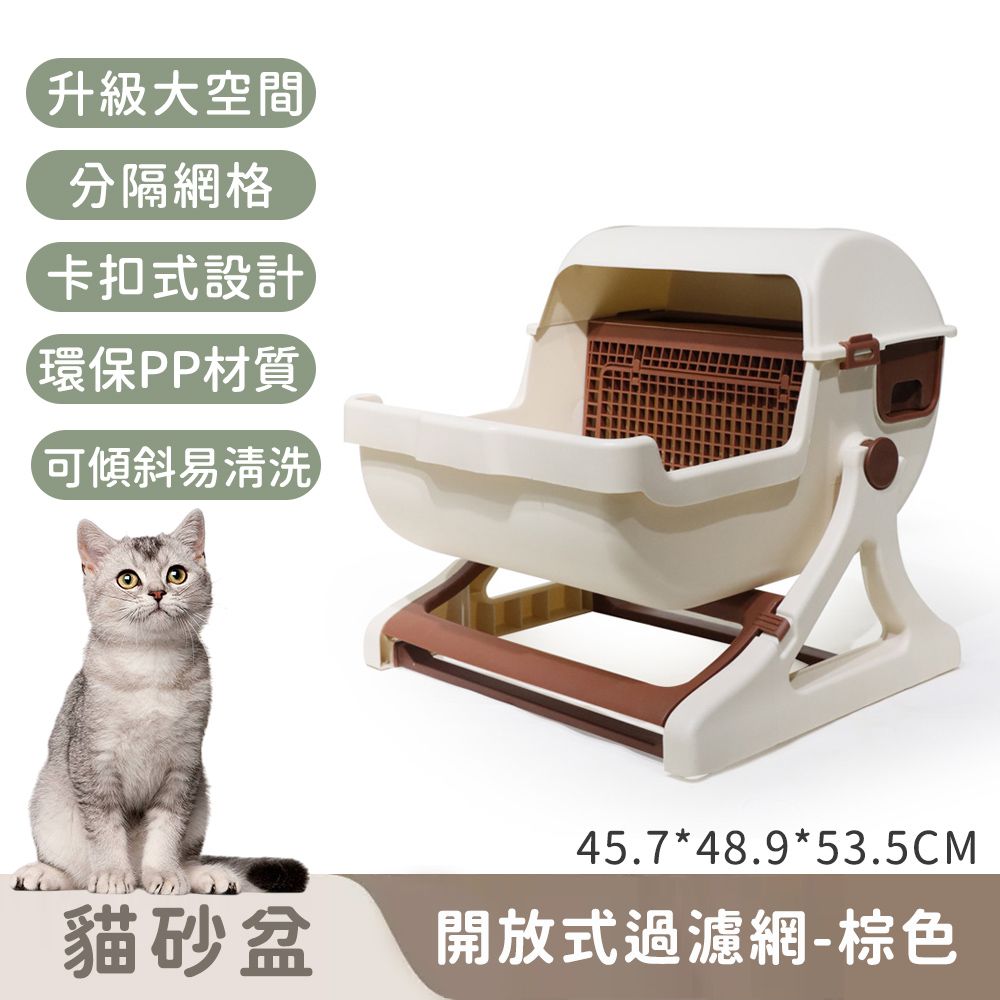 開放式過濾網貓砂盆/可傾斜易清洗