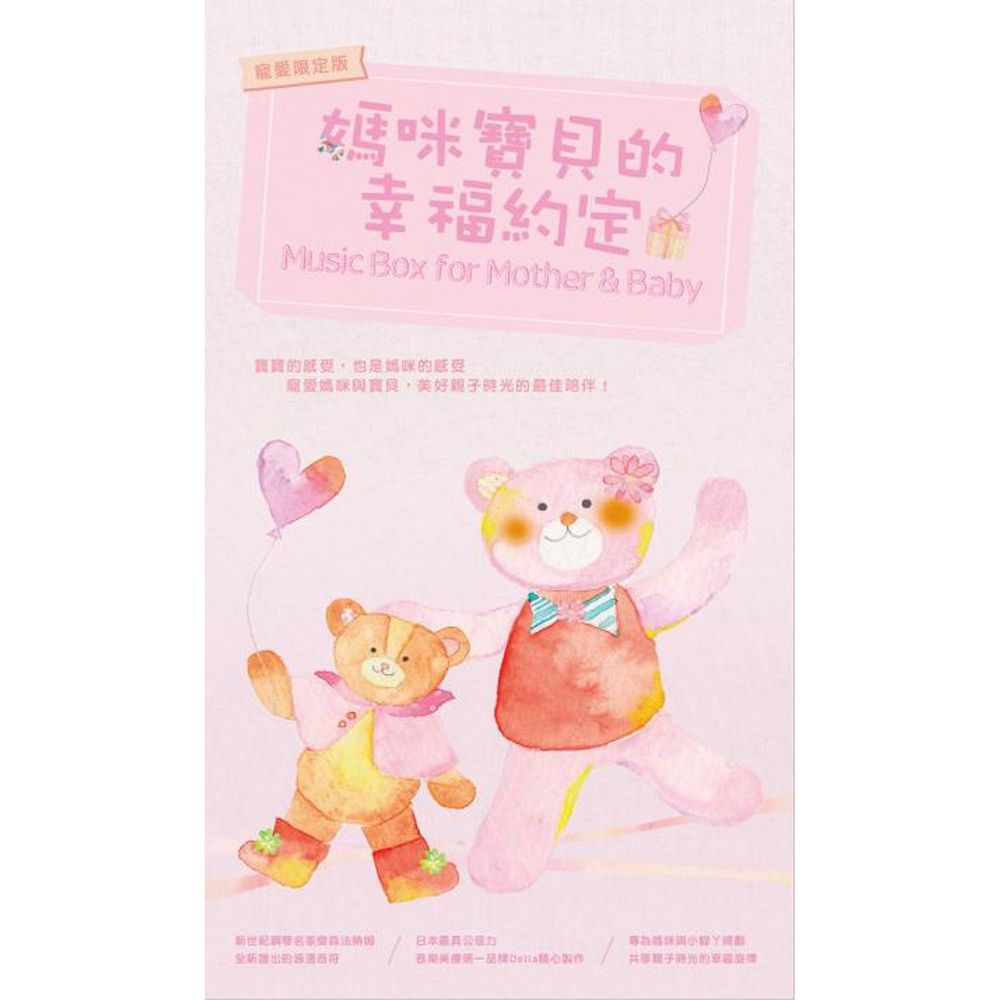 金革唱片 Jingo Records - 媽咪寶貝的幸福約定 6CD