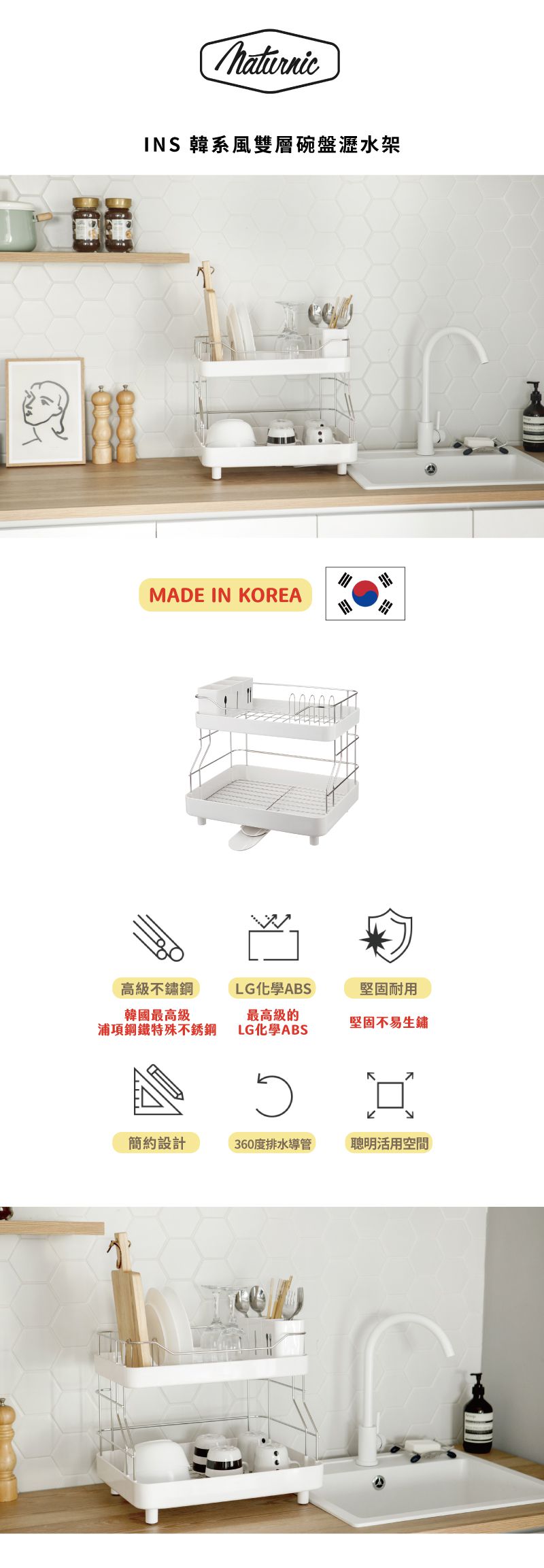 韓國Naturnic - Lorraine 時尚雙層碗盤瀝水架-白色