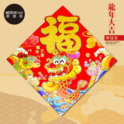 MODACore 摩達客 - 摩達客◉春節開運招財◉立體大金福字開心龍抱元寶斗方-單片春聯