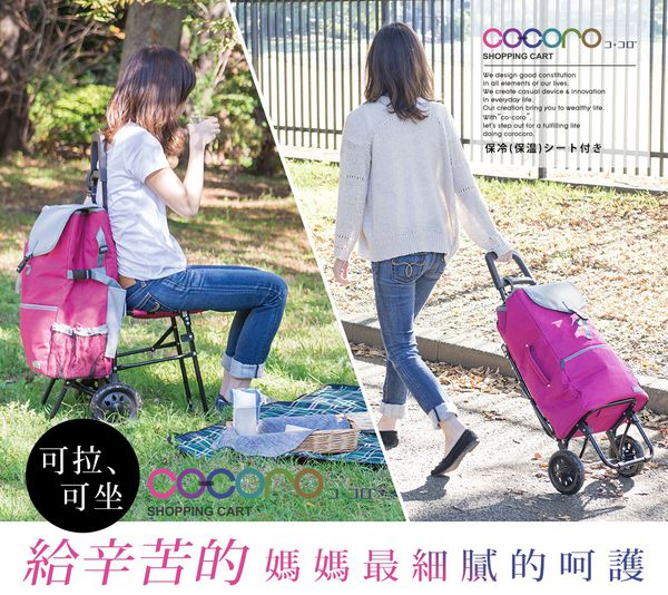 日本媽咪的聰明採購術！【COCORO 購物車】