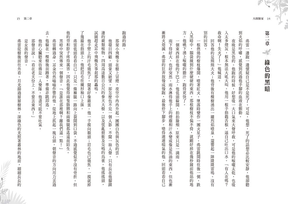 凱瑟琳．朗德爾「野性之美」小說集