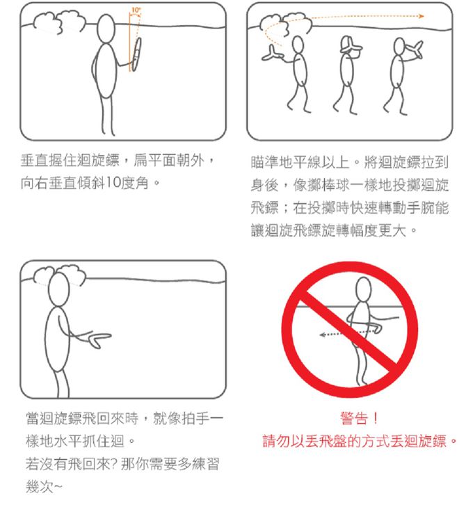 德國 Moses - 小科普-夜光迴旋鏢