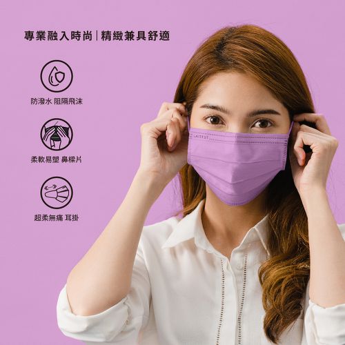 醫療防護口罩/成人 薰衣紫 30入盒裝(都會時尚系列)