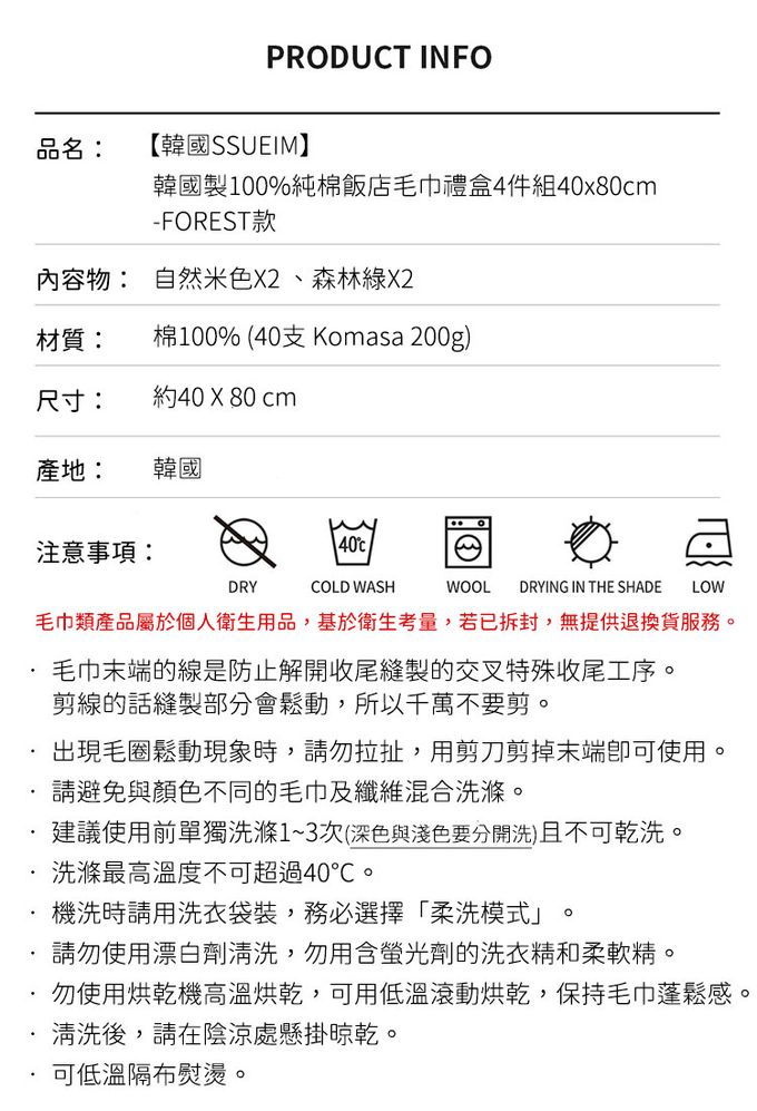 韓國 SSUEIM - 韓國製100%純棉飯店毛巾禮盒4件組40x80cm-FOREST款